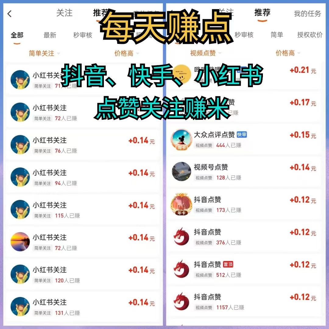 每天钻点APP：抖音、快手、小红书点赞关注简单赚！-首码网-网上创业赚钱首码项目发布推广平台