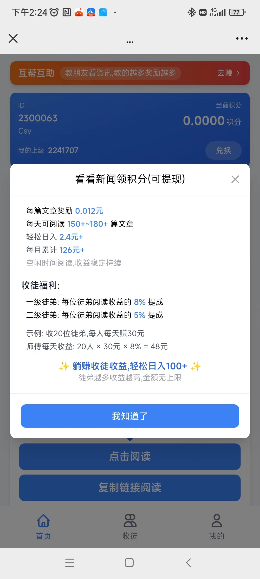 新微信阅读，满0.28提现，一轮文章20篇，每篇阅读5秒返回即可-首码网-网上创业赚钱首码项目发布推广平台