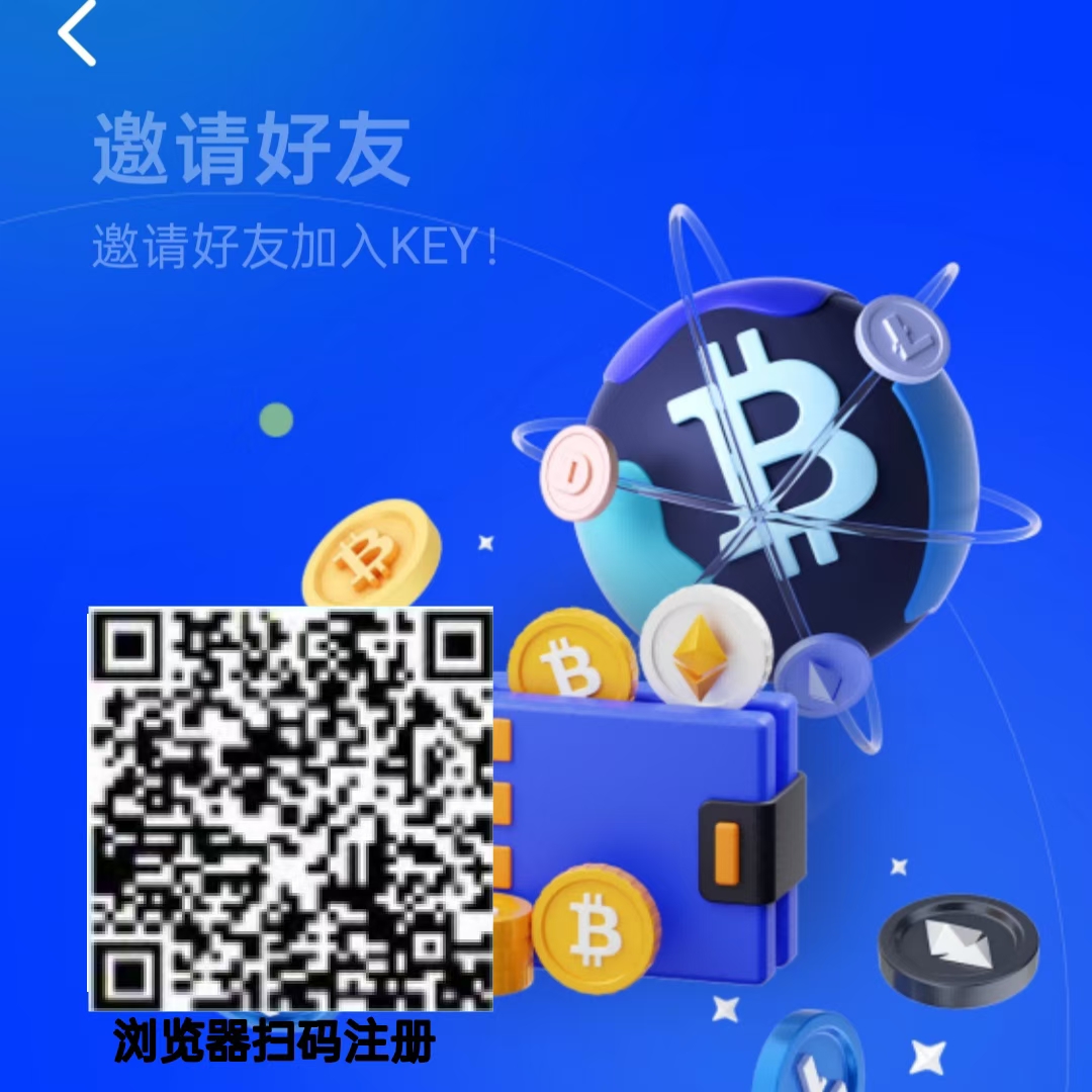 Key公链一币双挖，零撸母币-首码网-网上创业赚钱首码项目发布推广平台