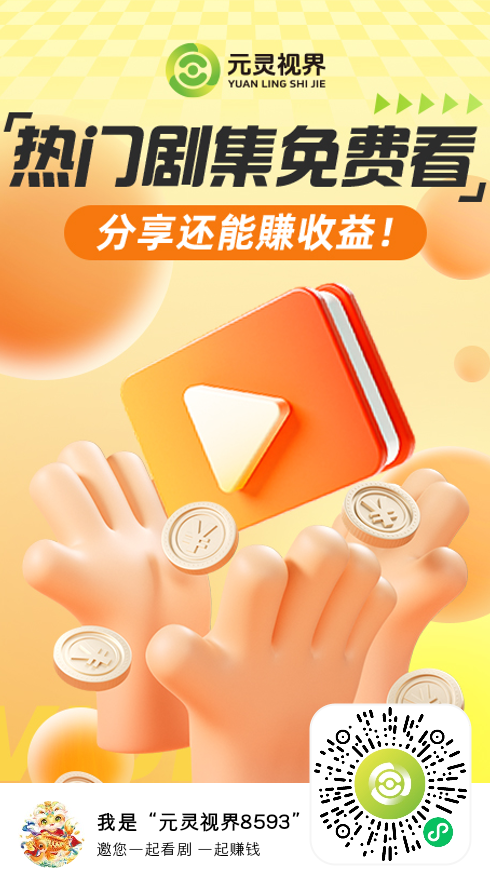 元灵视界-首码网-网上创业赚钱首码项目发布推广平台