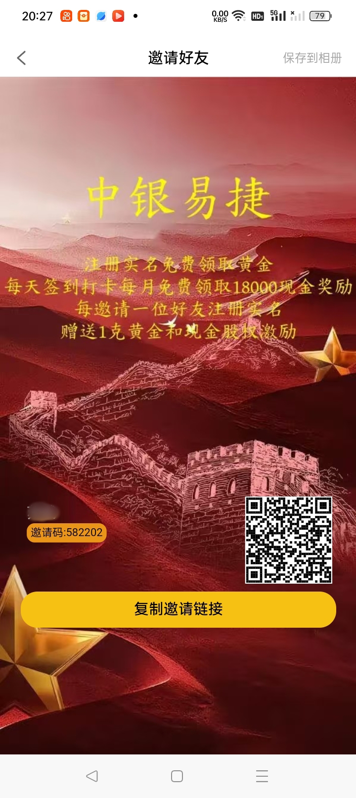 重要通知！重要通知！！重要通知！！！中银易捷支付联合央行特推出实名注册赠送黄金股权活动-首码网-网上创业赚钱首码项目发布推广平台