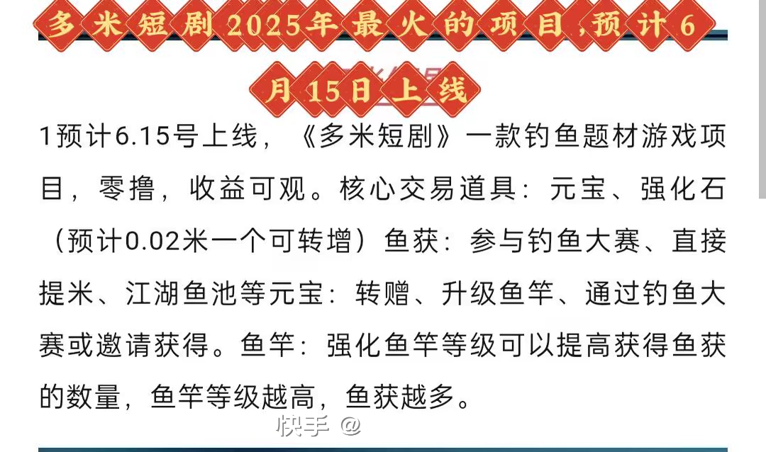 鱼漂动，金币涌！多米短剧躺赚疯-首码网-网上创业赚钱首码项目发布推广平台