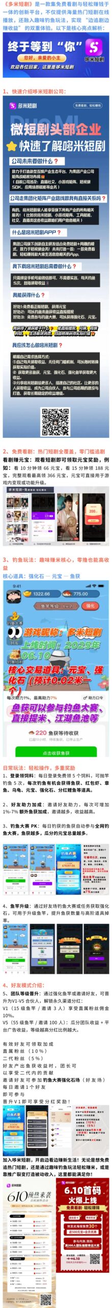 看剧白嫖钱？《多米短剧》钓鱼模式杀疯了，这波不冲真血亏！-首码网-网上创业赚钱首码项目发布推广平台
