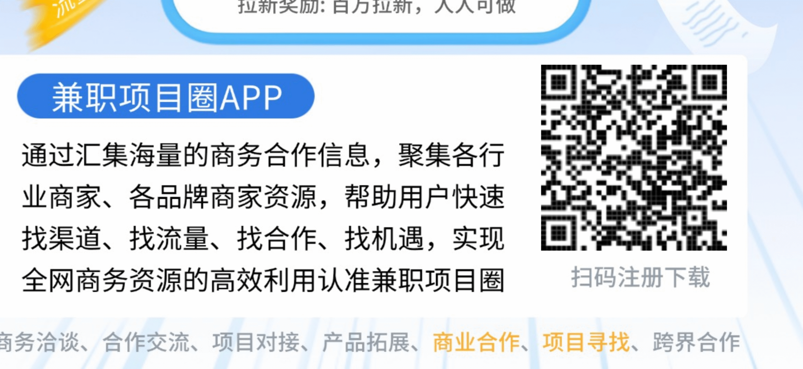 项目圈-首码网-网上创业赚钱首码项目发布推广平台