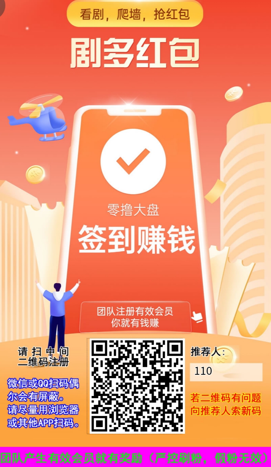 剧多红包-首码网-网上创业赚钱首码项目发布推广平台
