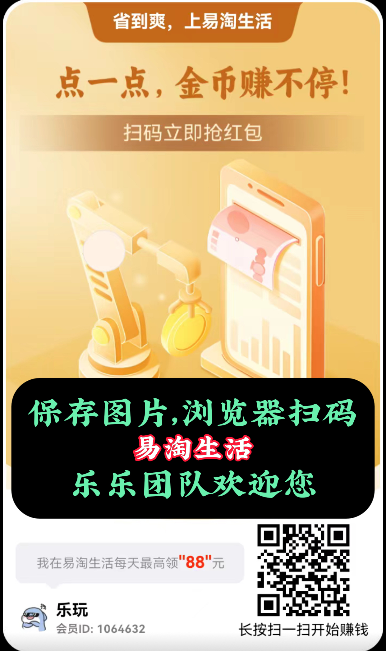 零撸副业：易淘生活，碎片时间看广告撸金币，单机15-30+-首码网-网上创业赚钱首码项目发布推广平台