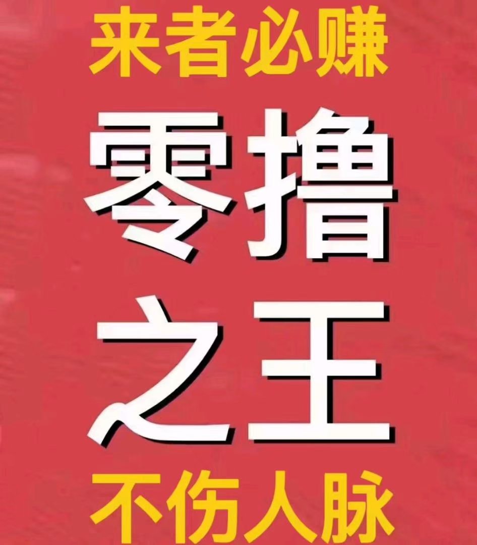 项目资源，免费引流，零撸可以赚大钱的平台-首码网-网上创业赚钱首码项目发布推广平台