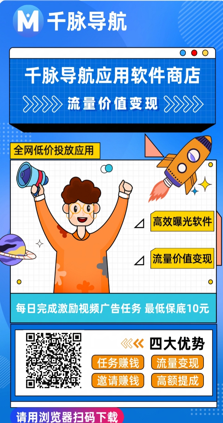 千脉导航-首码网-网上创业赚钱首码项目发布推广平台