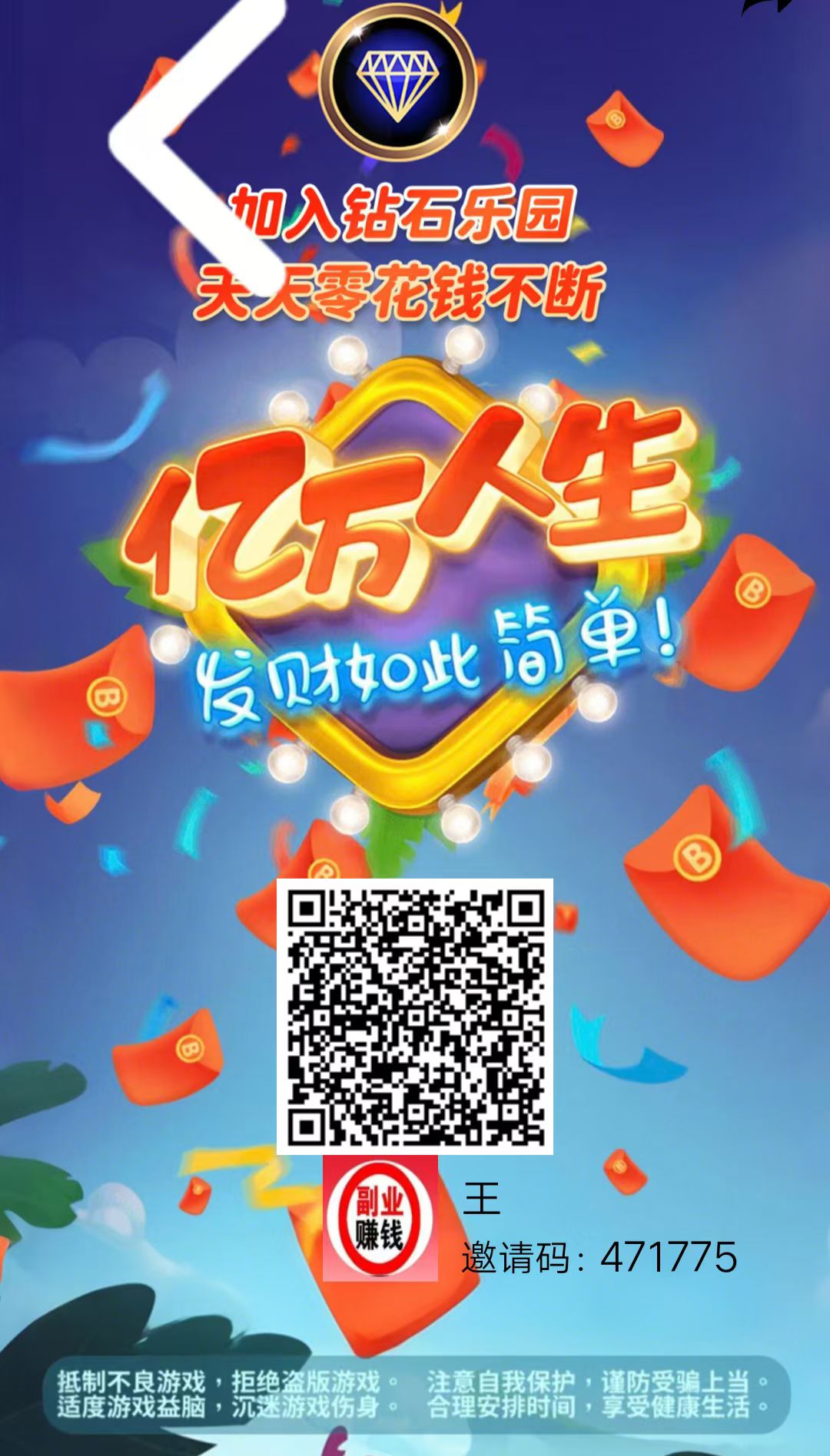 砖石乐园，零撸，首码-首码网-网上创业赚钱首码项目发布推广平台