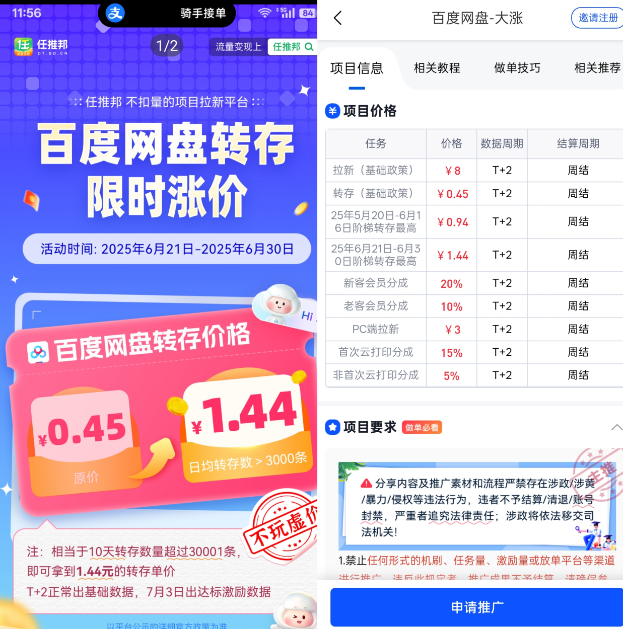 百度网盘推广如何操作？百度网盘拉新项目赚钱教程大曝光！-首码网-网上创业赚钱首码项目发布推广平台