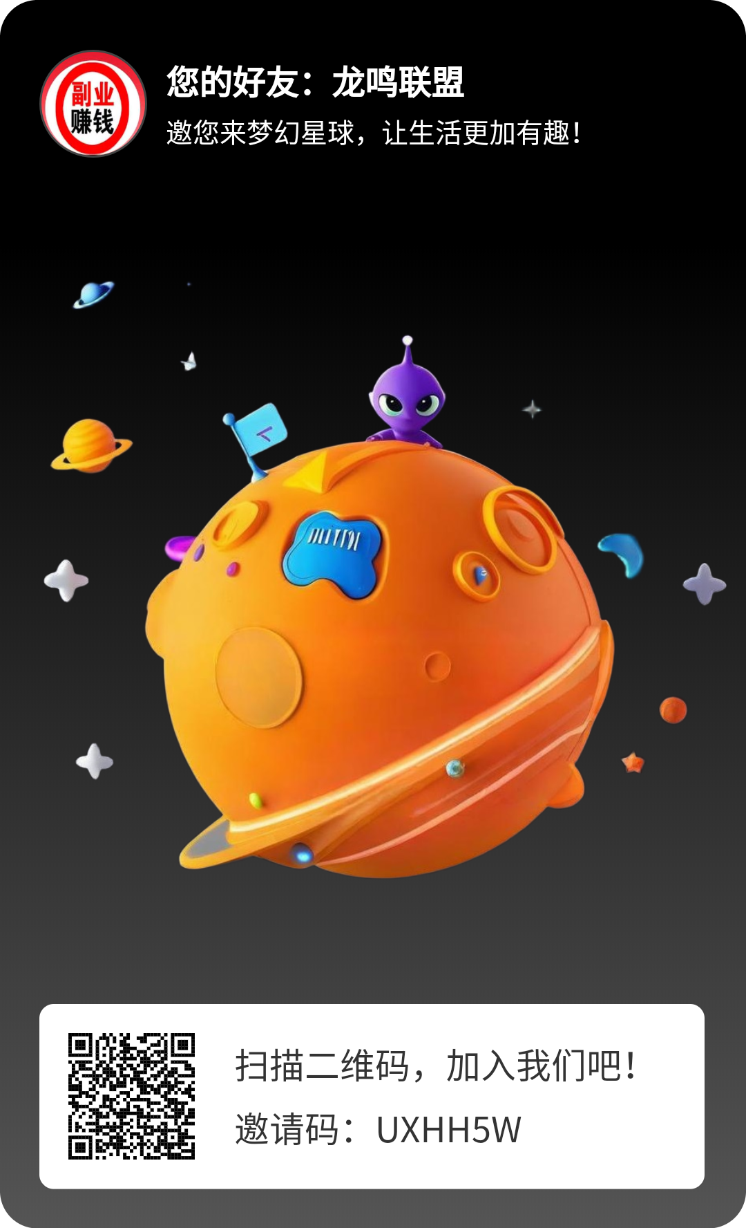 梦幻星球-首码网-网上创业赚钱首码项目发布推广平台