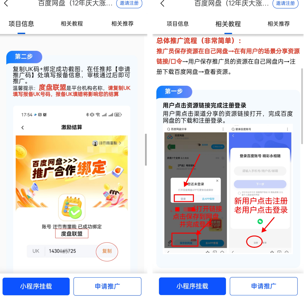百度网盘推广合作绑定怎么样？百度网盘拉新只能新用户吗？前景如何？-首码网-网上创业赚钱首码项目发布推广平台
