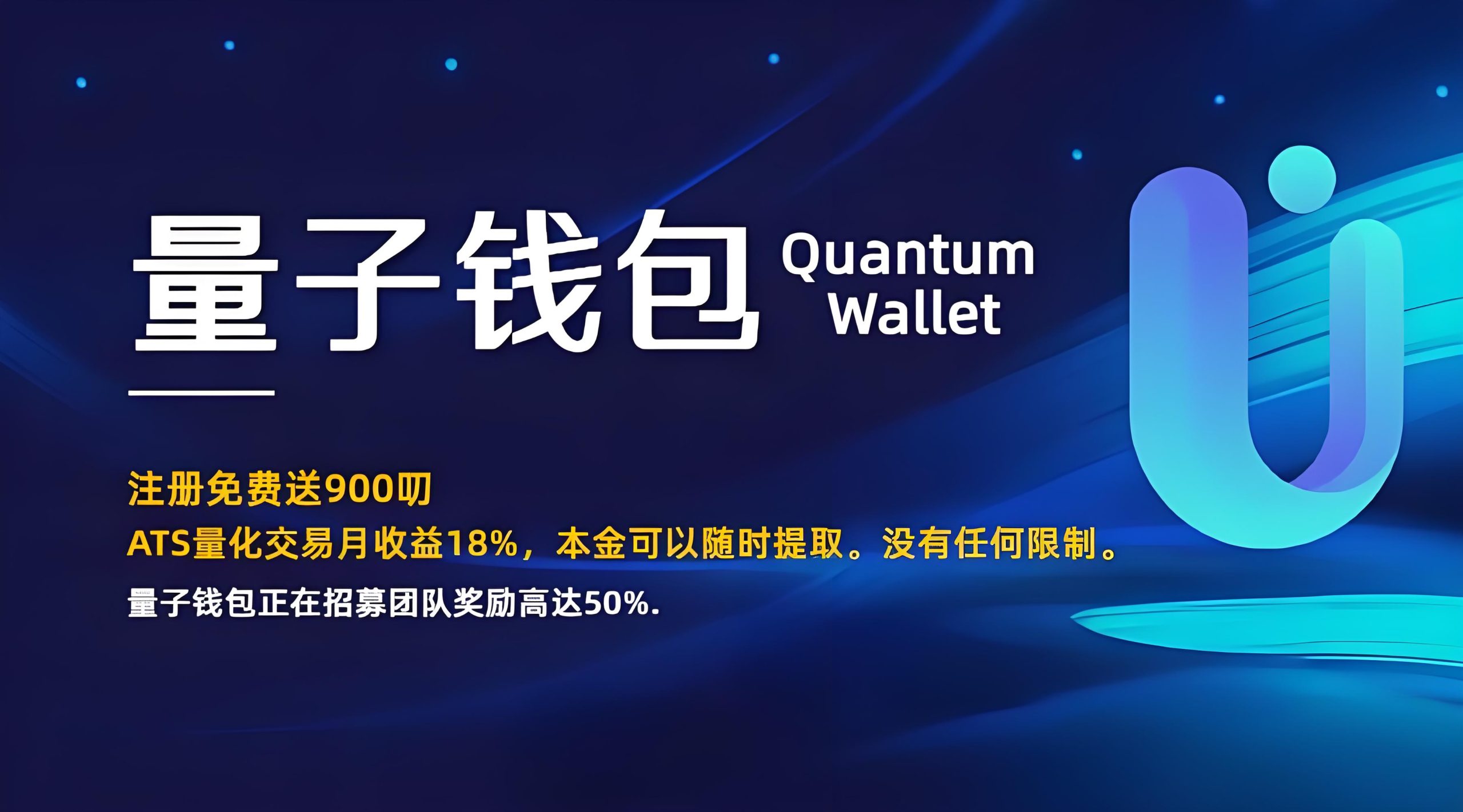 Quantum：海外项目，0成本绑定邀请码领取3000美刀，质押月收30%-首码网-网上创业赚钱首码项目发布推广平台