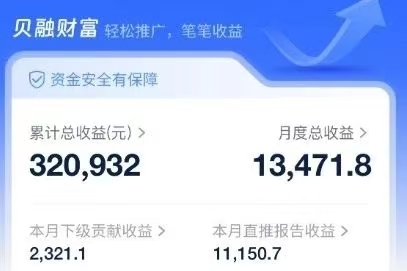 贝融助手首码！全网招募代理合伙人，推广佣金高-首码网-网上创业赚钱首码项目发布推广平台