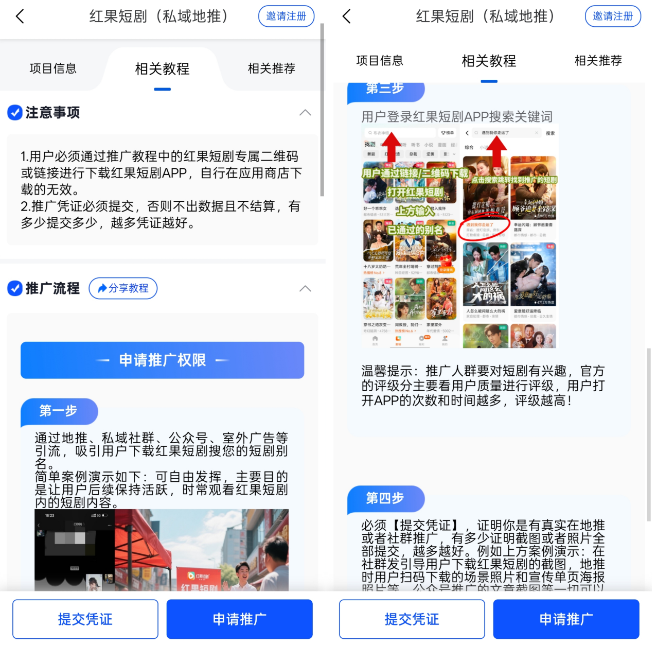 红果短剧地推拉新怎么申请后台入口？红果短剧私域推广多少钱？-首码网-网上创业赚钱首码项目发布推广平台