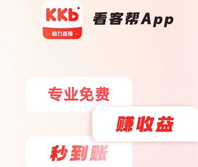 看客帮两沅一次靠谱吗？每天可以做50次任务-首码网-网上创业赚钱首码项目发布推广平台
