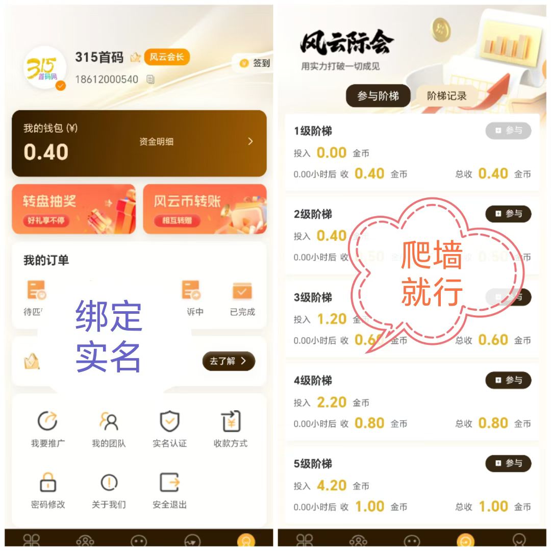 风云际会首码，每日无广告爬墙
​自带交易。-首码网-网上创业赚钱首码项目发布推广平台