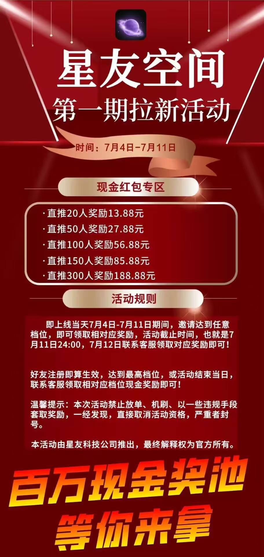 【星友空间】官方直招，诚聘团队长-首码网-网上创业赚钱首码项目发布推广平台