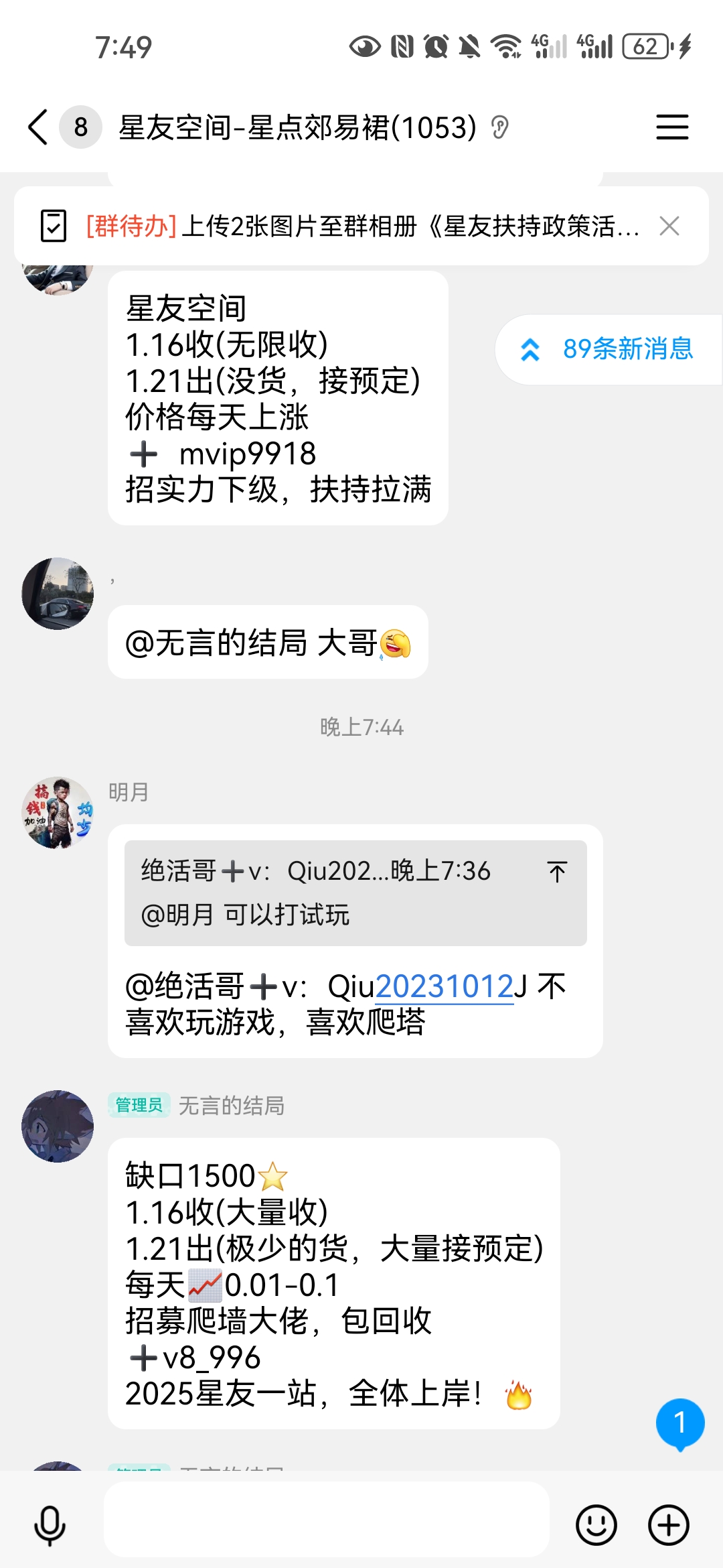 20250710204006422-Screenshot_20250710_194906_com.tencent.mobileqq