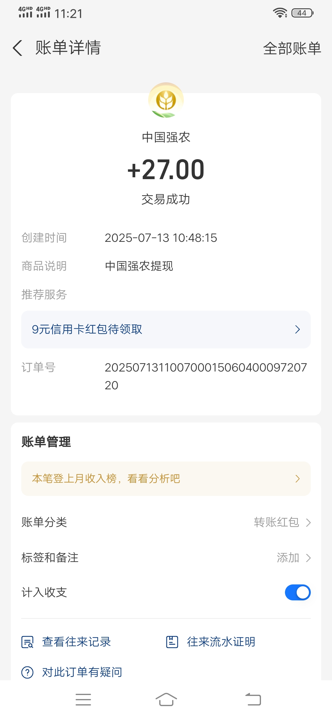 20250713122613396-Screenshot_20250713_112157