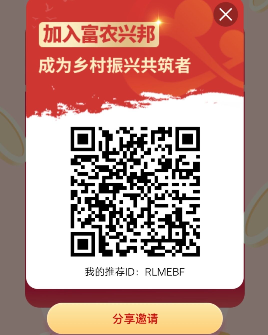 富农兴邦-首码网-网上创业赚钱首码项目发布推广平台