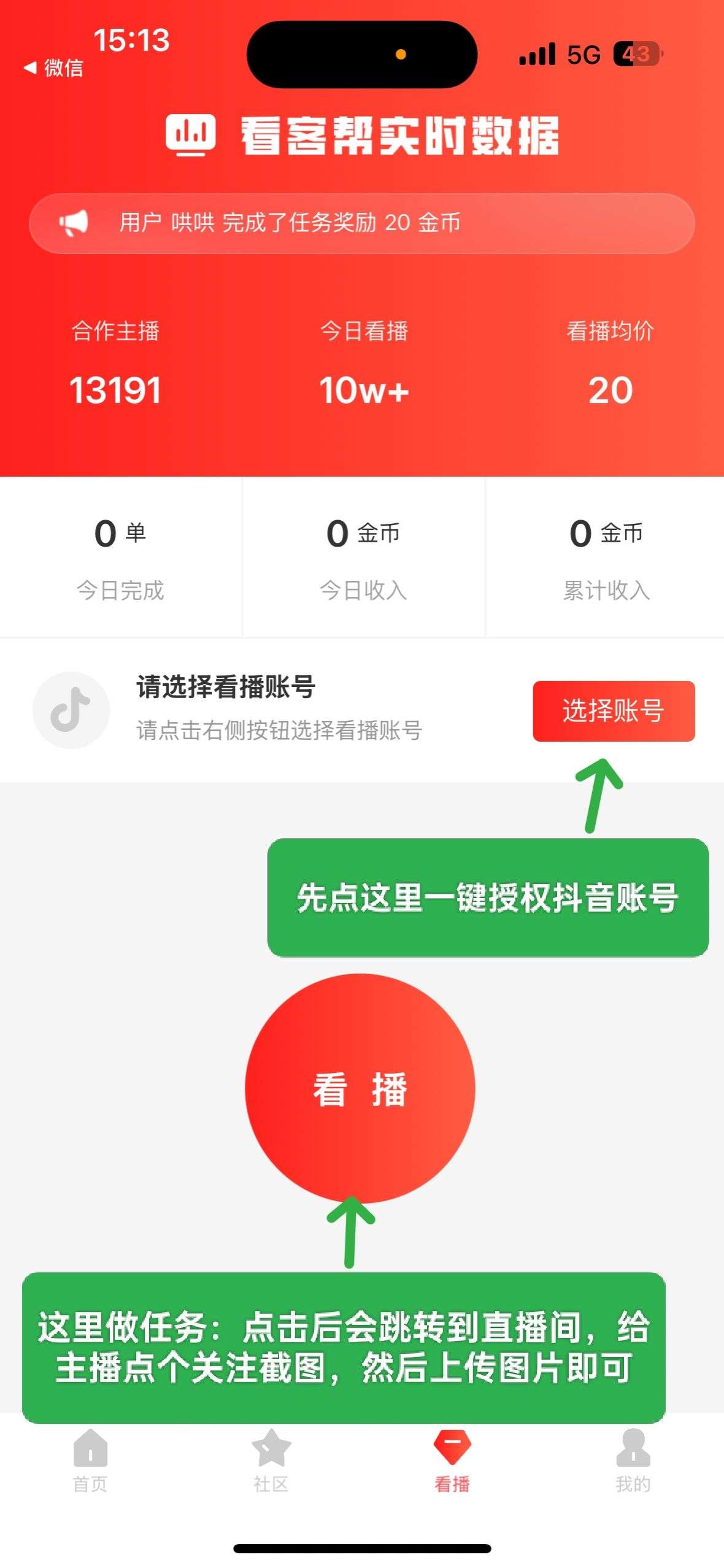 抖音关注评论-首码网-网上创业赚钱首码项目发布推广平台