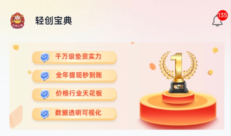 轻创宝典，专业的app拉新接单平台，招募一级代理！-首码网-网上创业赚钱首码项目发布推广平台