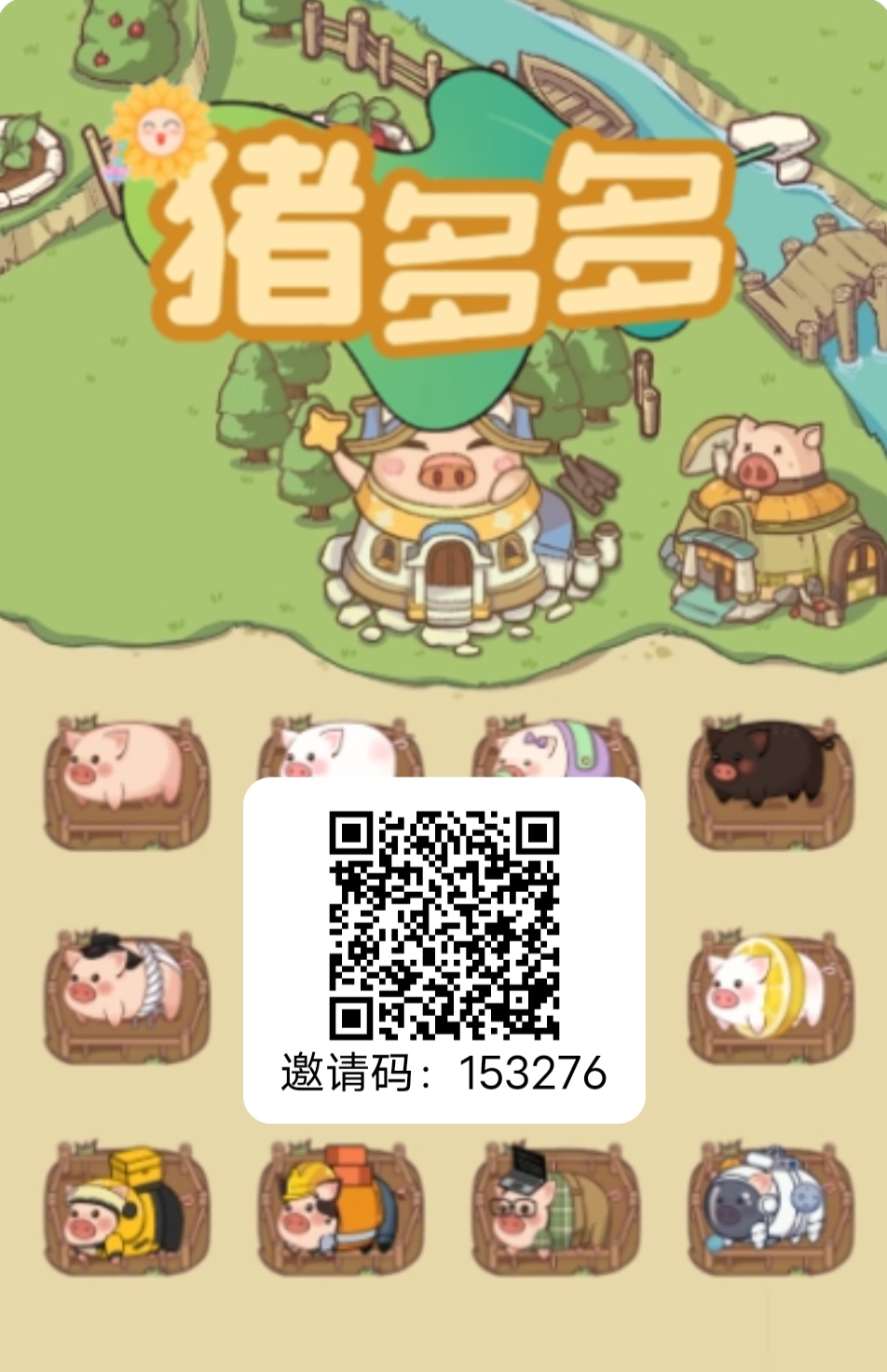 首码零撸猪多多，每天有保底，简单无广告-首码网-网上创业赚钱首码项目发布推广平台