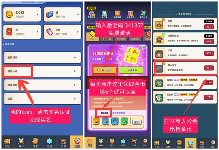 宝藏森林怎么注册?宝藏森林最全注册及玩法攻略-首码网-网上创业赚钱首码项目发布推广平台