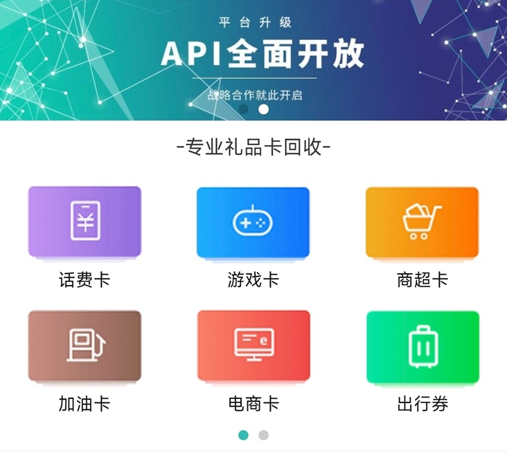 沃回收-一个老牌的卡卷回收平台！-首码网-网上创业赚钱首码项目发布推广平台