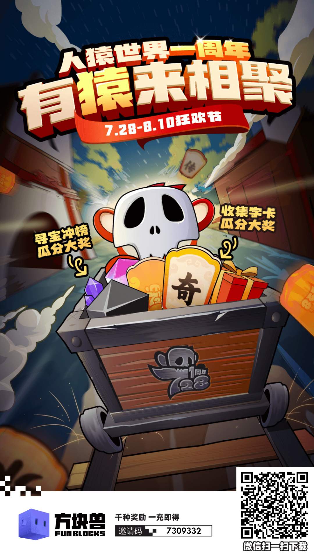 方块兽人猿世界一周年庆活动零撸抽万元现金-首码网-网上创业赚钱首码项目发布推广平台