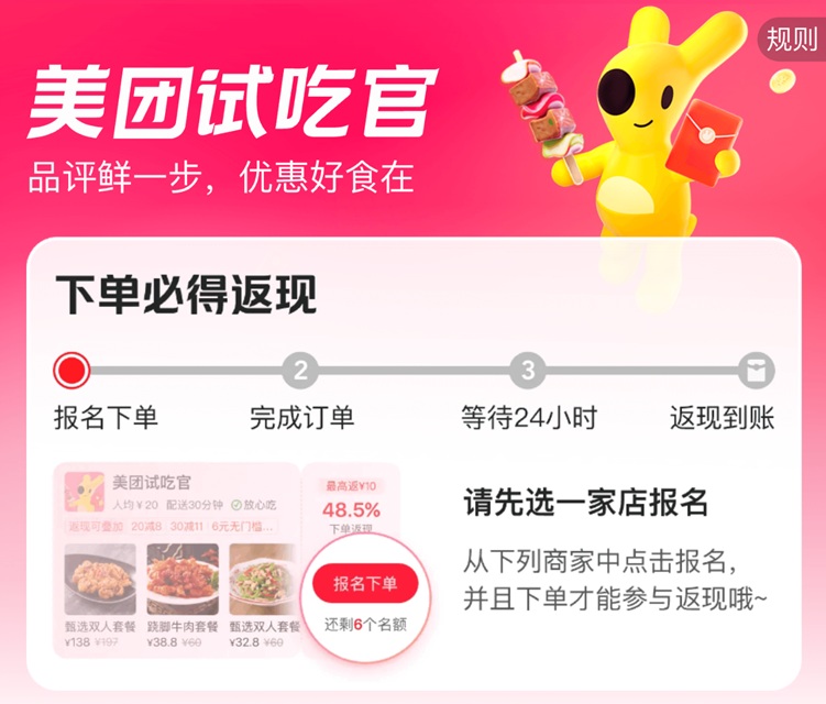 美团试吃官首码，全新上线的外卖霸王餐平台，点外卖返现高！-首码网-网上创业赚钱首码项目发布推广平台