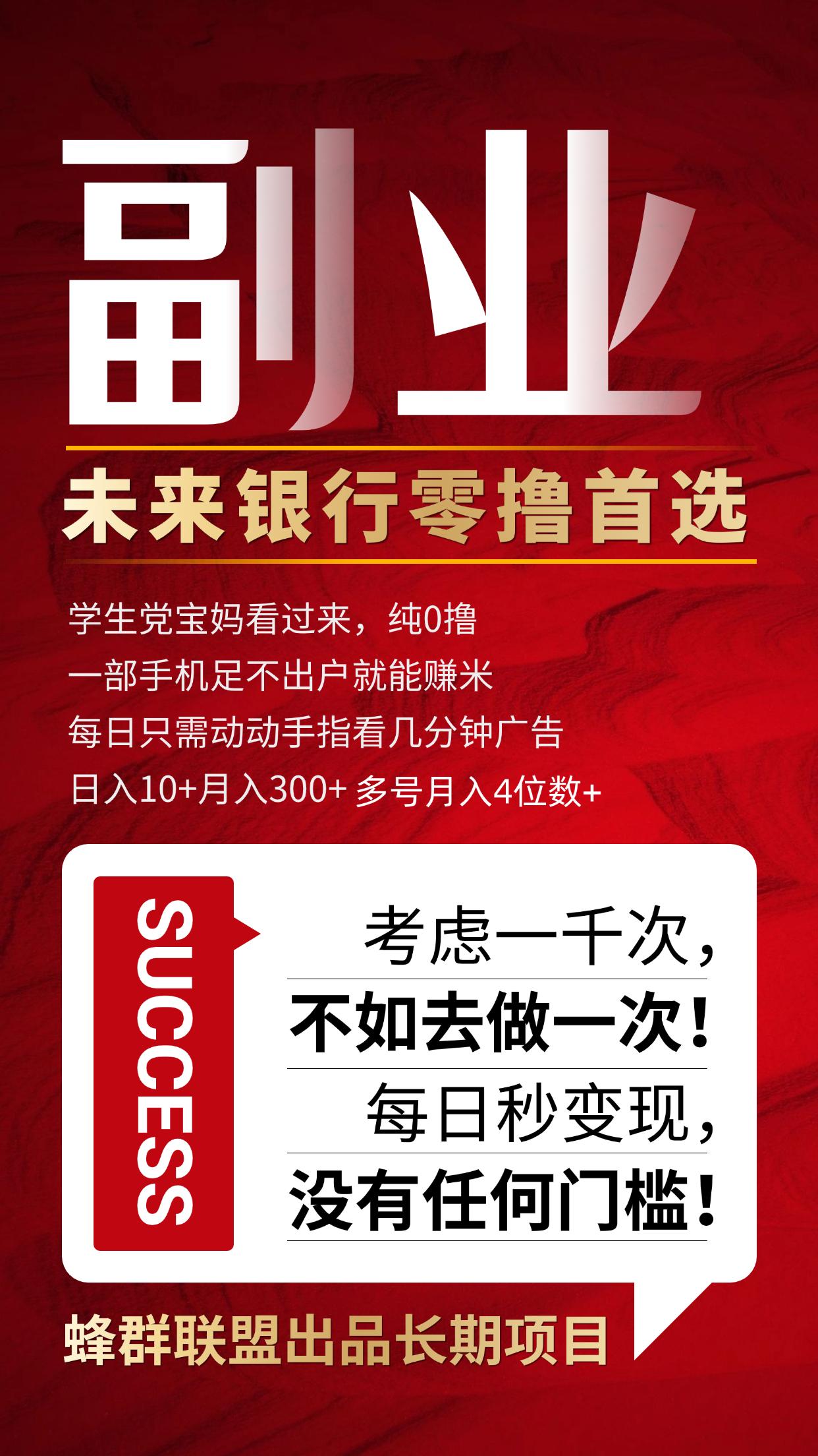 零撸天花板副业首选-首码网-网上创业赚钱首码项目发布推广平台