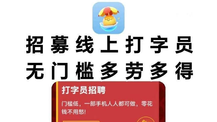 适合学生暑假打字平台，一部手机，生活费不用愁-首码网-网上创业赚钱首码项目发布推广平台