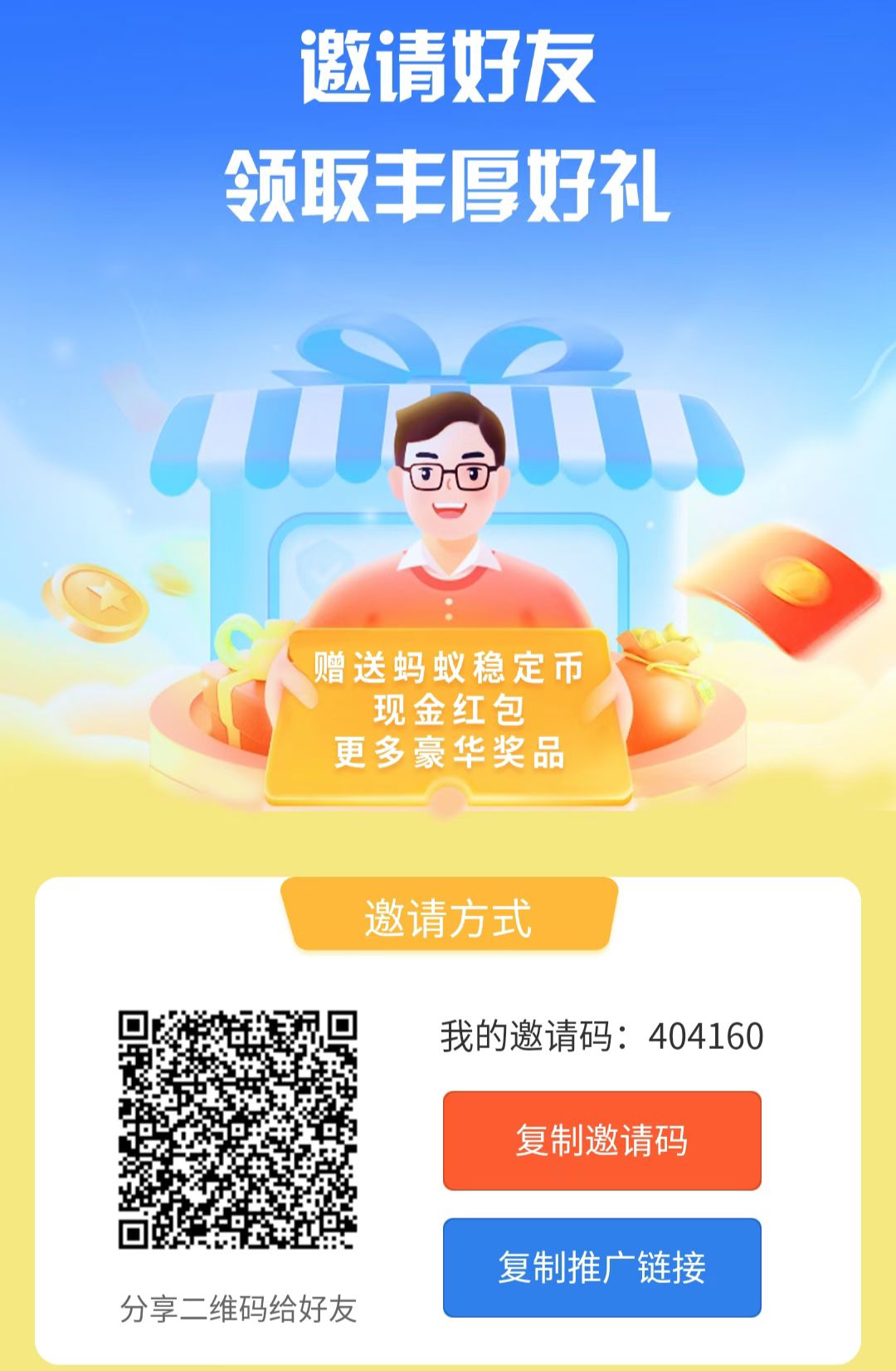 香港发行的蚂蚁稳定币-首码网-网上创业赚钱首码项目发布推广平台