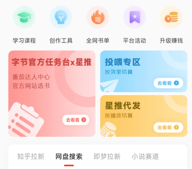 星推联盟项目介绍，星推联盟网盘小说拉新一级渠道商，人人置顶价格！-首码网-网上创业赚钱首码项目发布推广平台