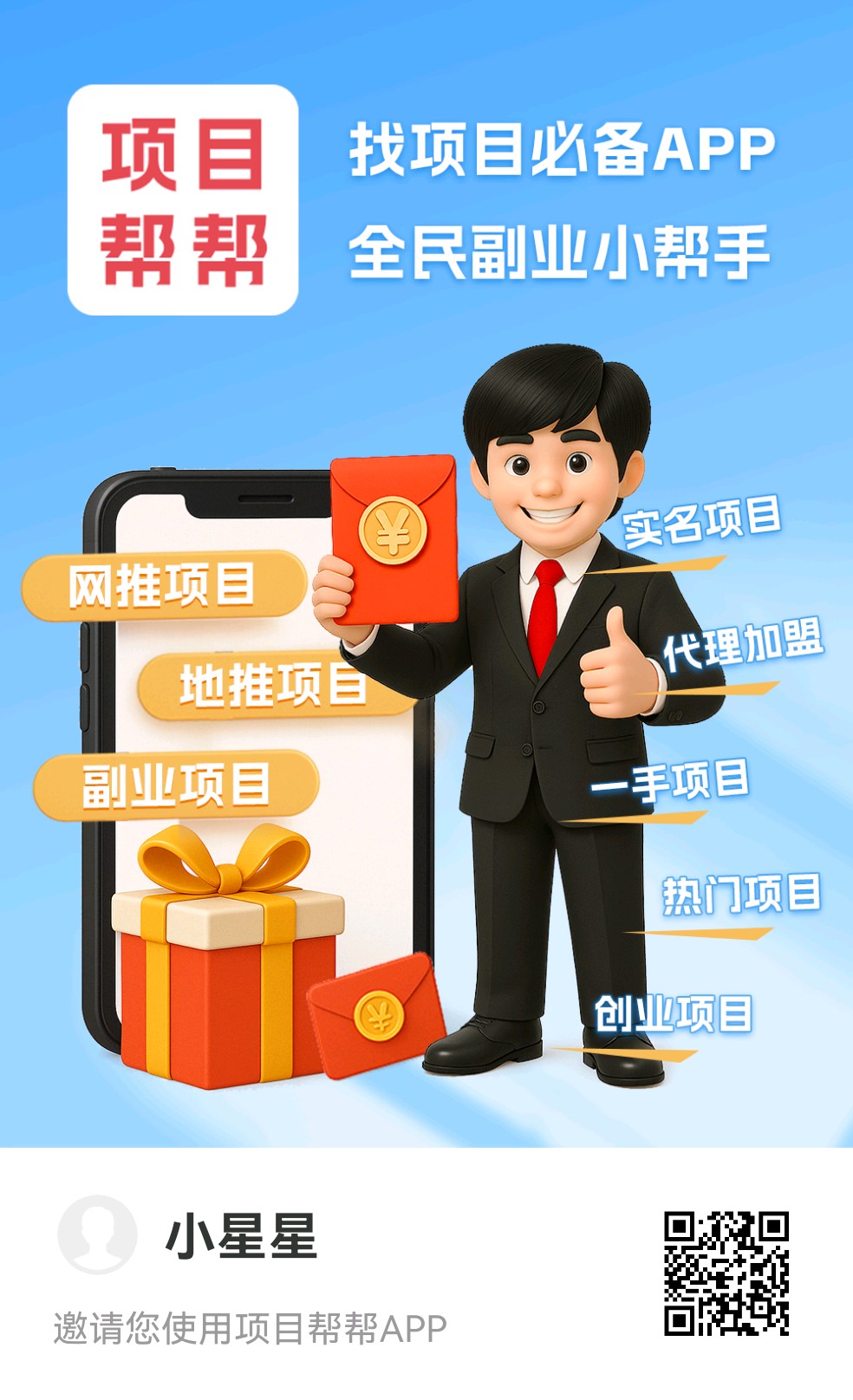 项目帮帮：大流量引流平台，免费发布浏览，推广赚钱，引流推广好帮手-首码网-网上创业赚钱首码项目发布推广平台