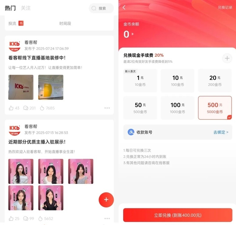 看客帮赚米看直播达人,人人都能玩,门槛超低的副业项目!-首码网-网上创业赚钱首码项目发布推广平台