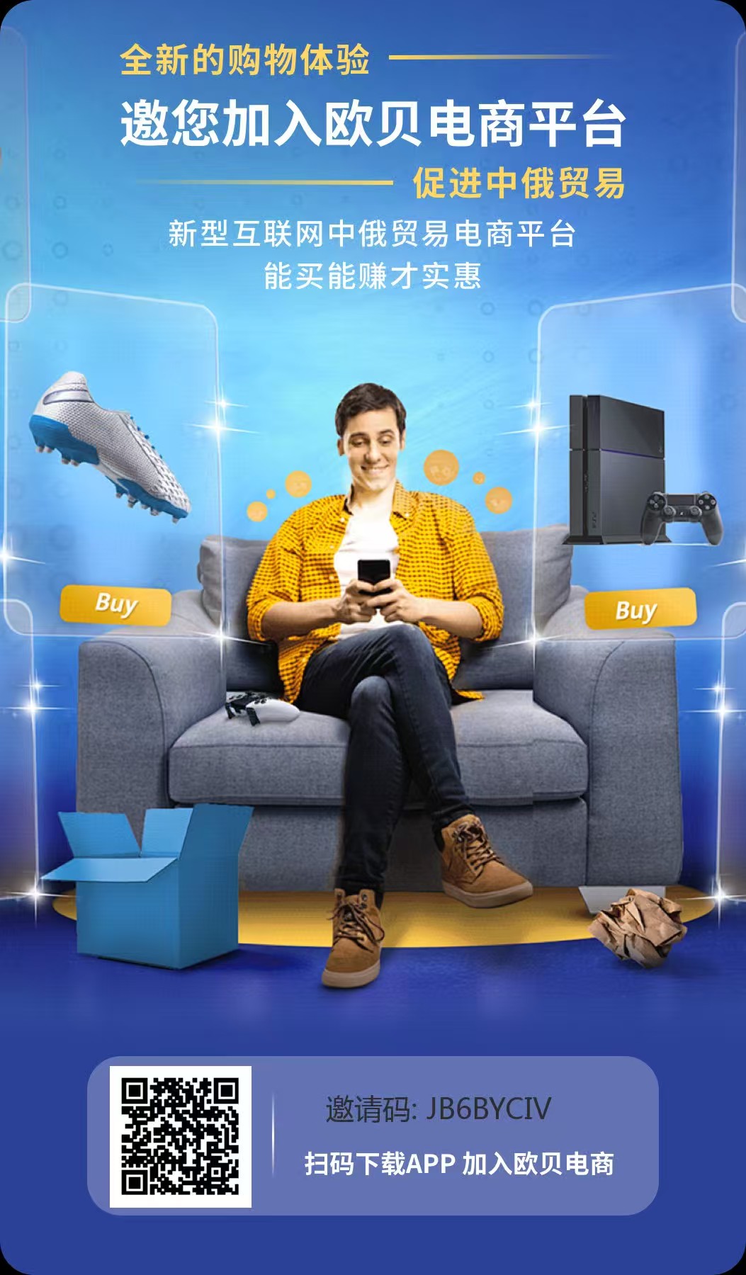 欧贝电商首码注册热门上线，错过优哩哩不要错过欧贝电商！-首码网-网上创业赚钱首码项目发布推广平台