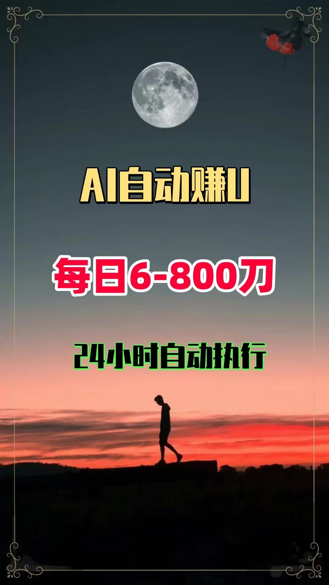 CBB智能量化炒币AI机器人，月化15%，每天自动赚美刀，每天6-800u。-首码网-网上创业赚钱首码项目发布推广平台