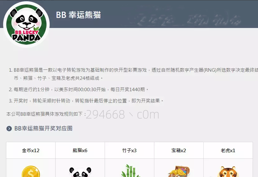 高手讲解BB幸运熊猫高胜率打法结合最佳稳赢技巧让你立于山顶之巅-首码网-网上创业赚钱首码项目发布推广平台