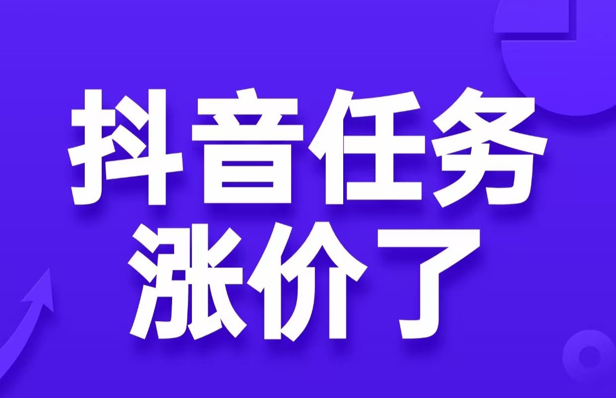 抖音任务大提升，长久绿色正规副业，米得客任务-首码网-网上创业赚钱首码项目发布推广平台