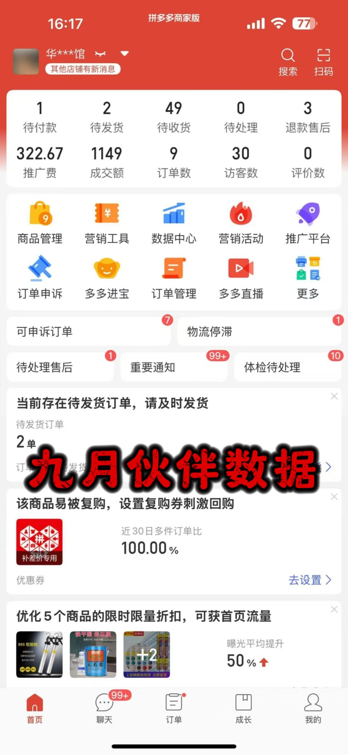 拼多多开店，7天爆单，利润分成模式/不收学费-首码网-网上创业赚钱首码项目发布推广平台