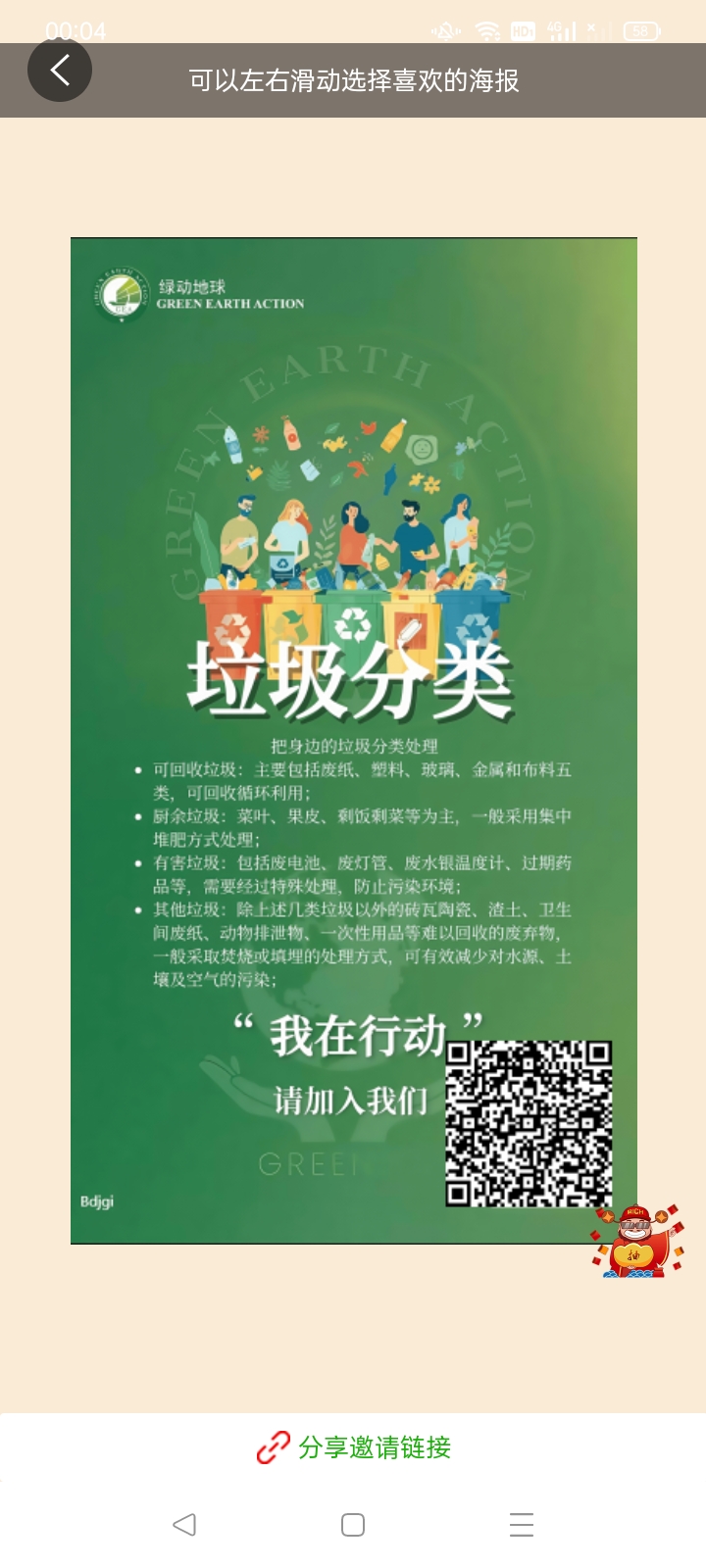 首码零撸GEC环保新体验0撸一键领取-首码网-网上创业赚钱首码项目发布推广平台