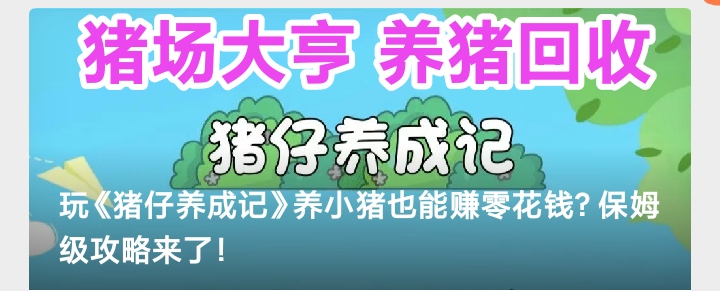 猪场大亨：注册送666沅猪崽，多种豪猪回收挣钱-首码网-网上创业赚钱首码项目发布推广平台