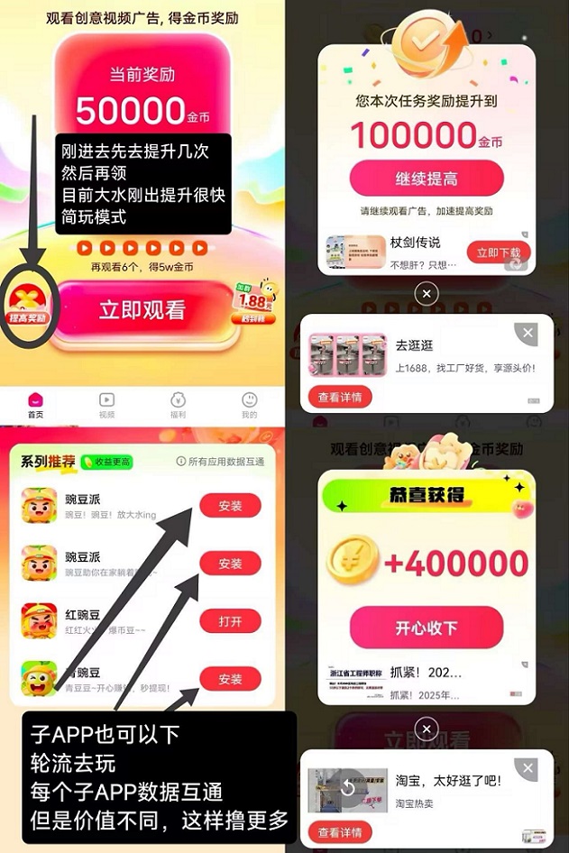 豌豆派上线了，刷视频看广告零撸赚米，玩法超级简单！-首码网-网上创业赚钱首码项目发布推广平台