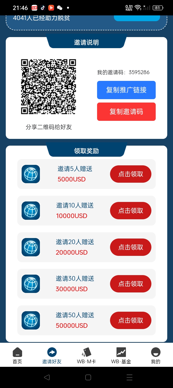 世界银行撒小钱钱💰啦-首码网-网上创业赚钱首码项目发布推广平台