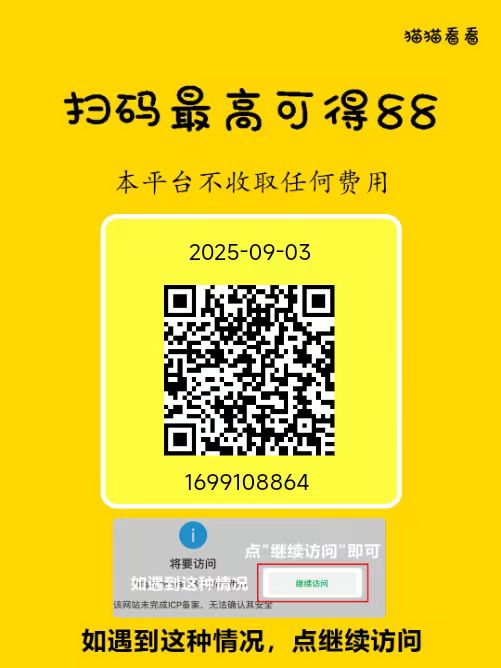 【猫猫阅读】轻松赚，秒速提现-首码网-网上创业赚钱首码项目发布推广平台