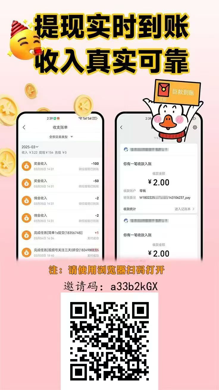 【趣任务】2025最新悬赏佣金平台-首码网-网上创业赚钱首码项目发布推广平台