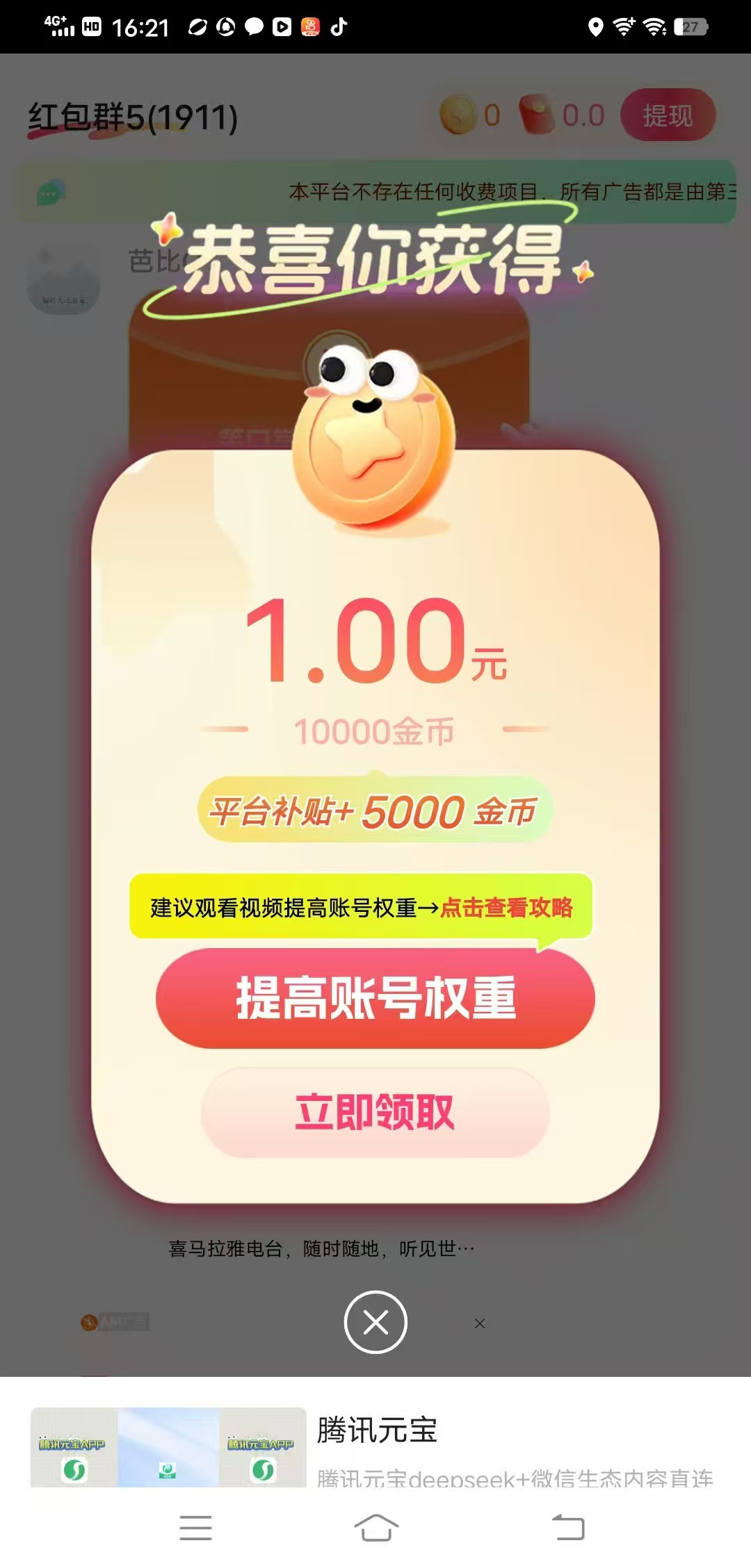 简赚刚新出零撸广告赚，保底收益高，可以多款可以轮着来做-首码网-网上创业赚钱首码项目发布推广平台